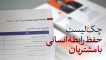 چک لیست حفظ رابطه انسانی با مشتریان