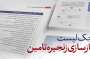 چک لیست بازسازی زنجیره تأمین